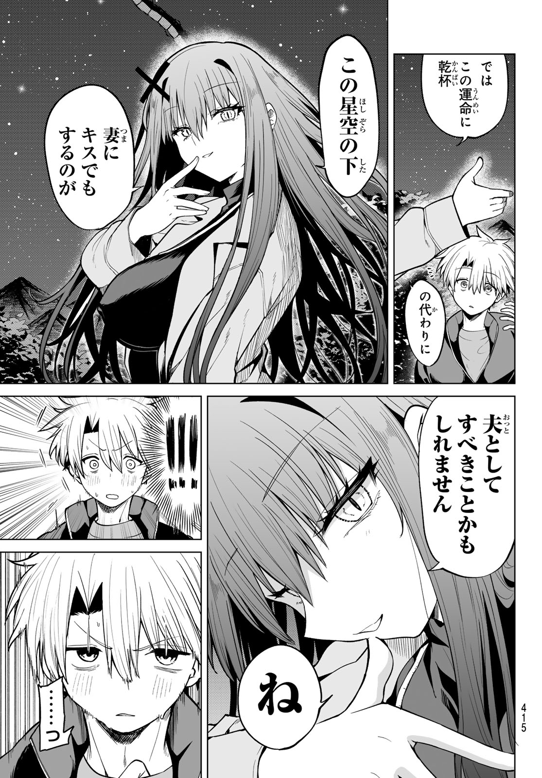 Kurotsuki no Yaergnacht Chapter 51 13ページ