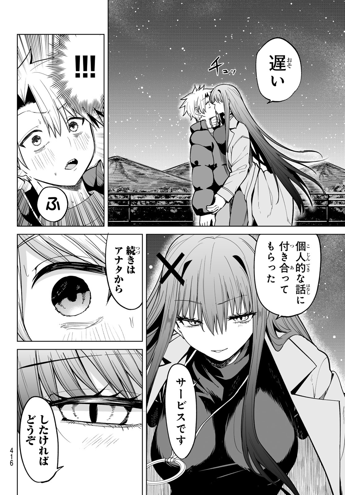 Kurotsuki no Yaergnacht Chapter 51 14ページ