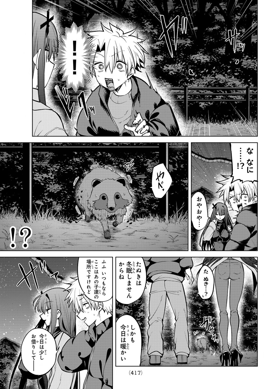 Kurotsuki no Yaergnacht Chapter 51 15ページ