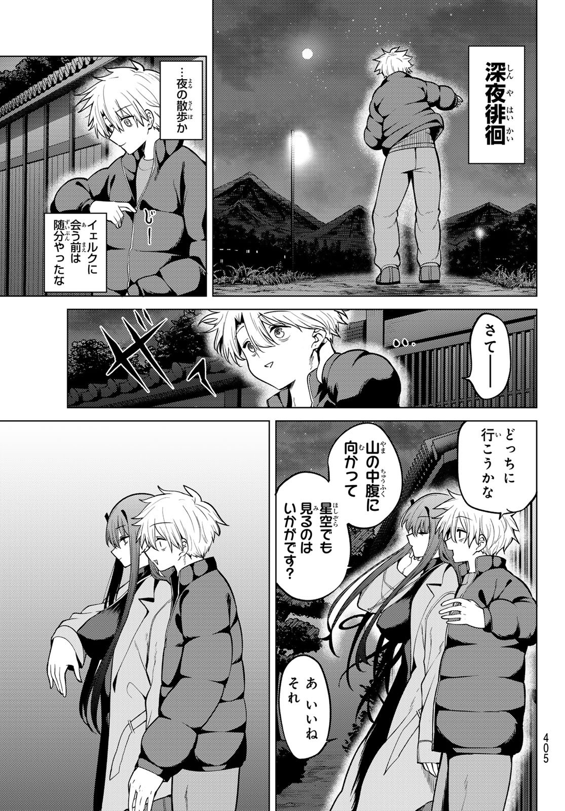 Kurotsuki no Yaergnacht Chapter 51 3ページ