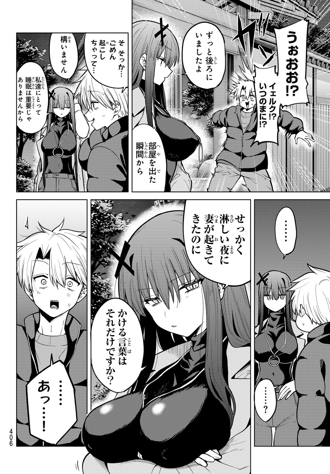 Kurotsuki no Yaergnacht Chapter 51 4ページ