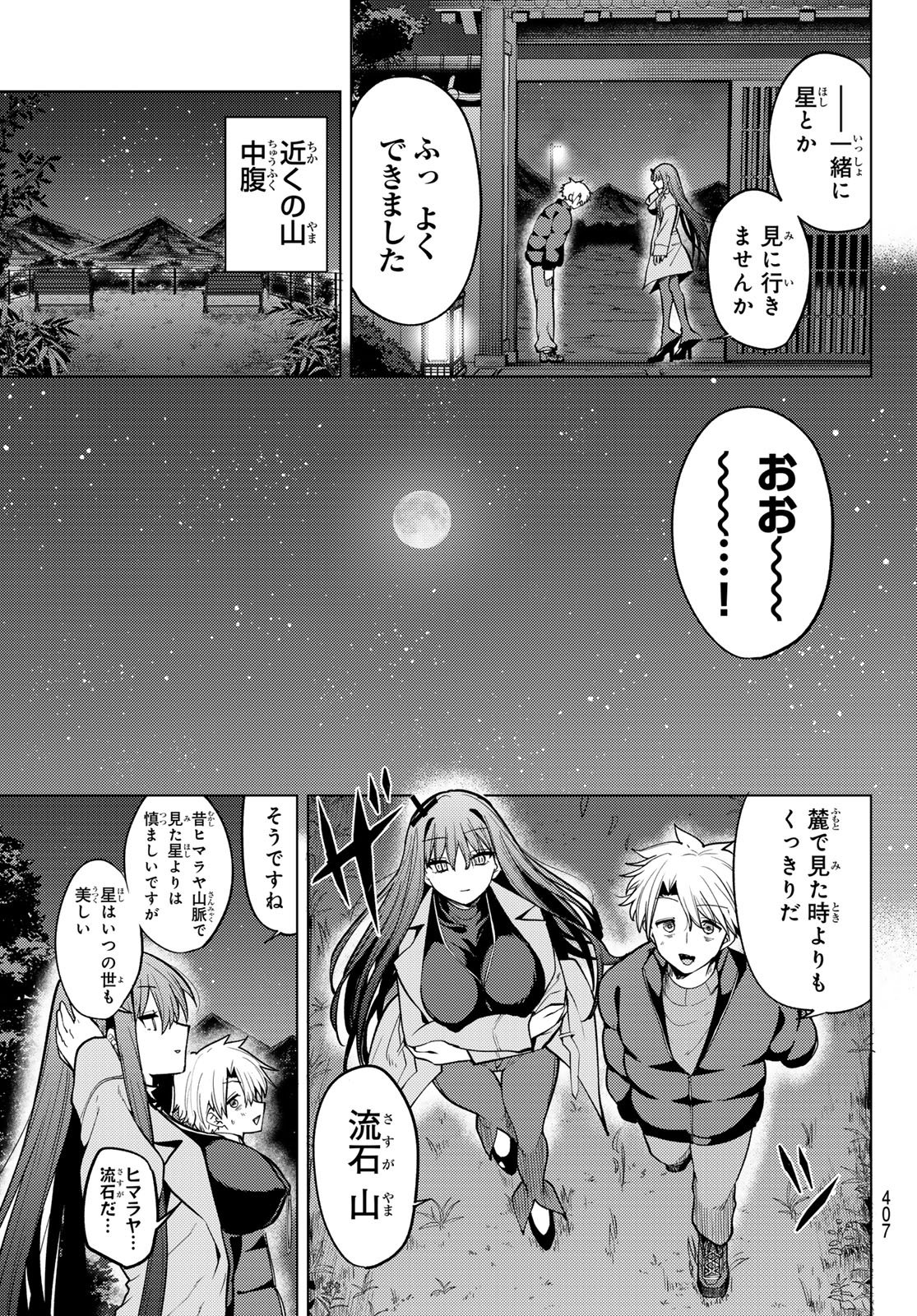 Kurotsuki no Yaergnacht Chapter 51 5ページ