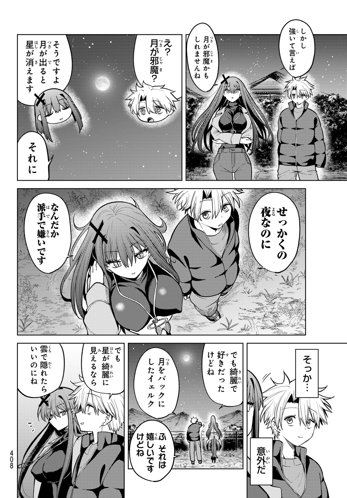 Kurotsuki no Yaergnacht Chapter 51 6ページ