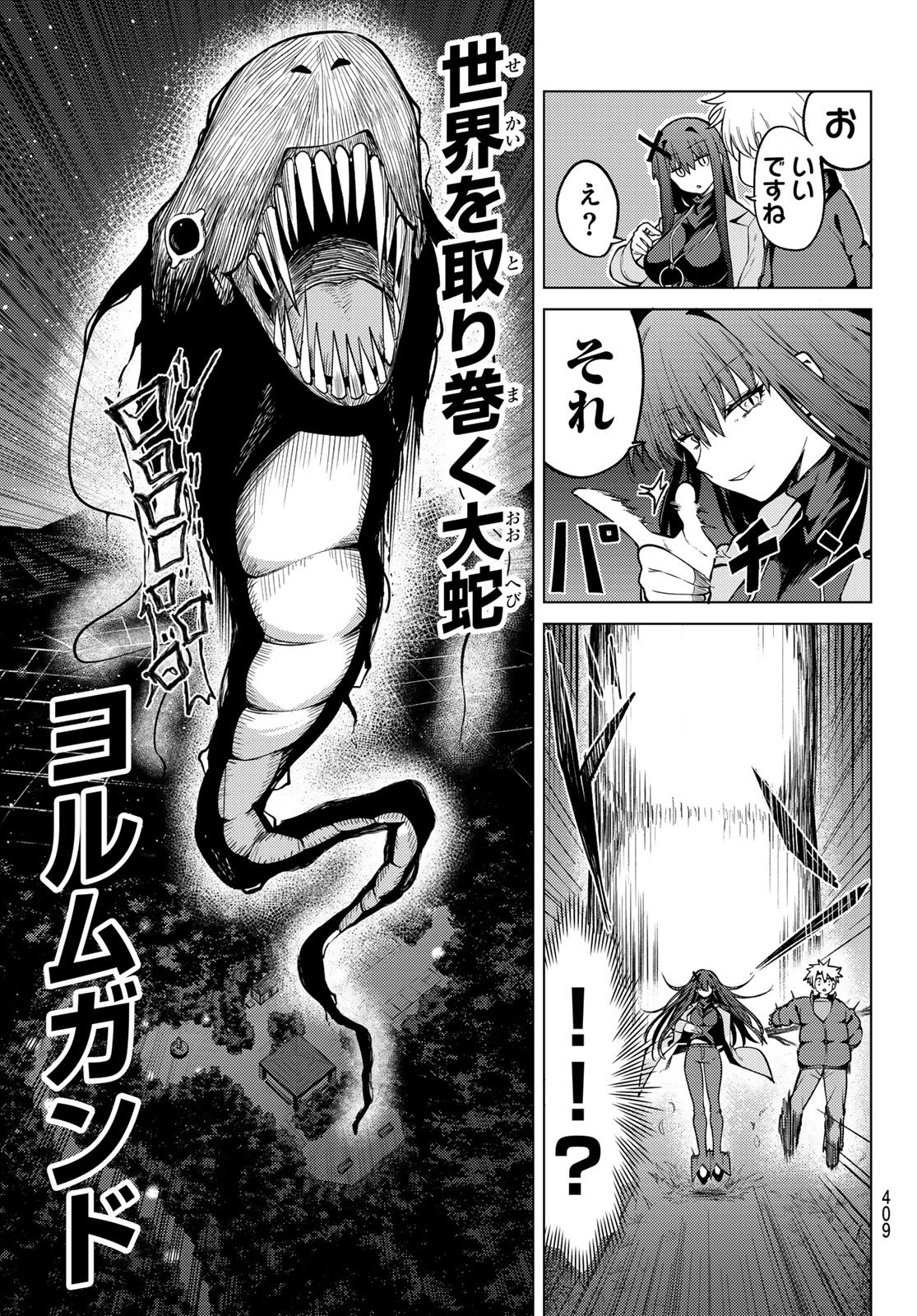 Kurotsuki no Yaergnacht Chapter 51 7ページ