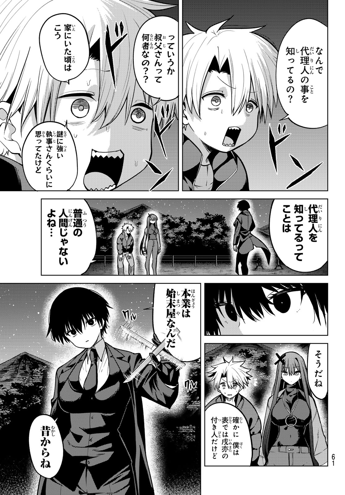 Kurotsuki no Yaergnacht Chapter 52 1ページ