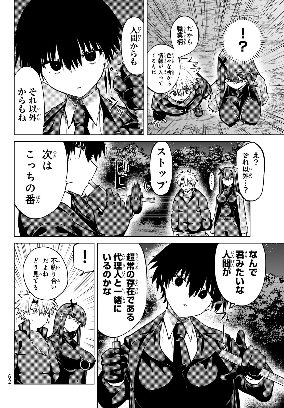 Kurotsuki no Yaergnacht Chapter 52 2ページ