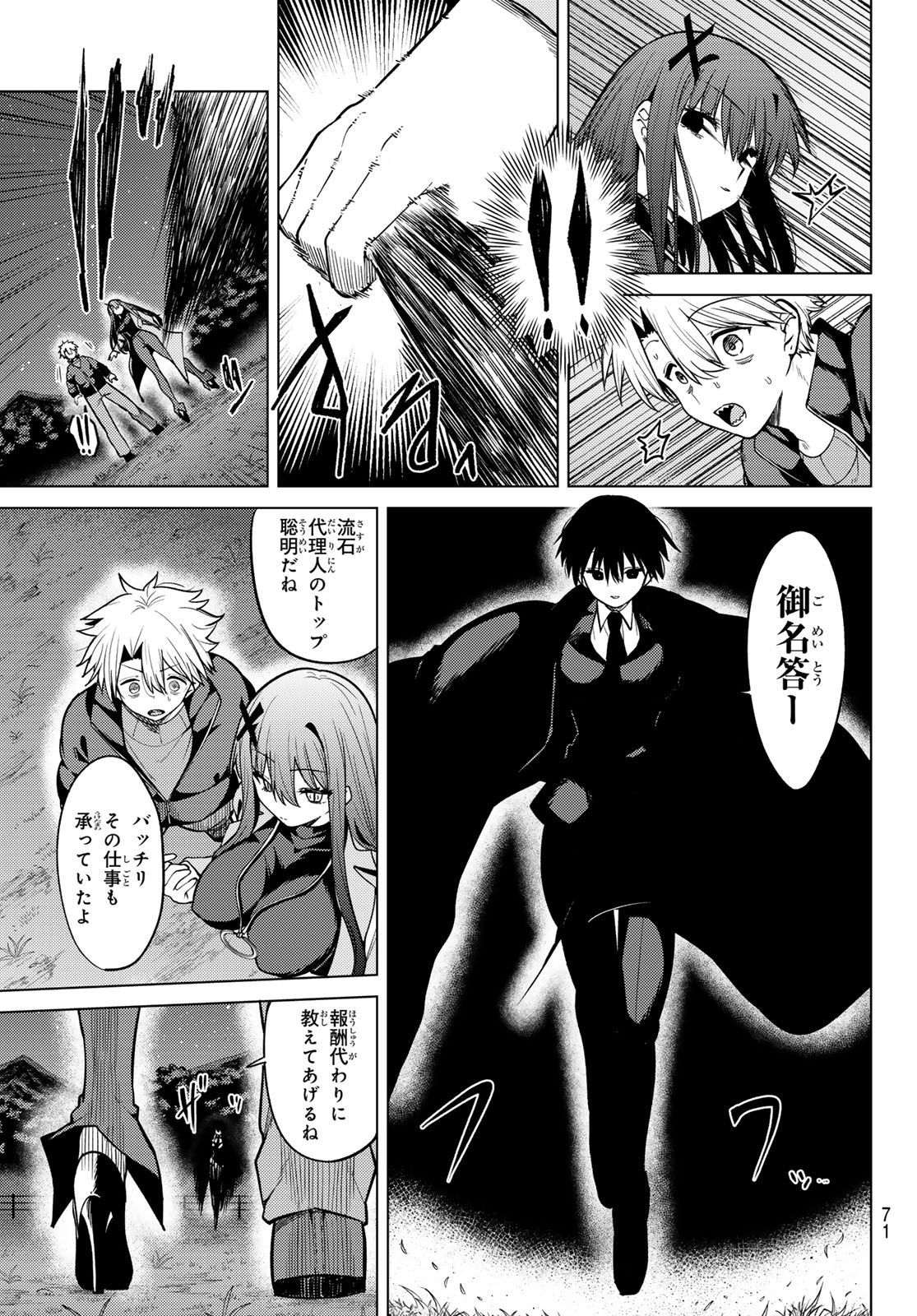 Kurotsuki no Yaergnacht Chapter 52 11ページ
