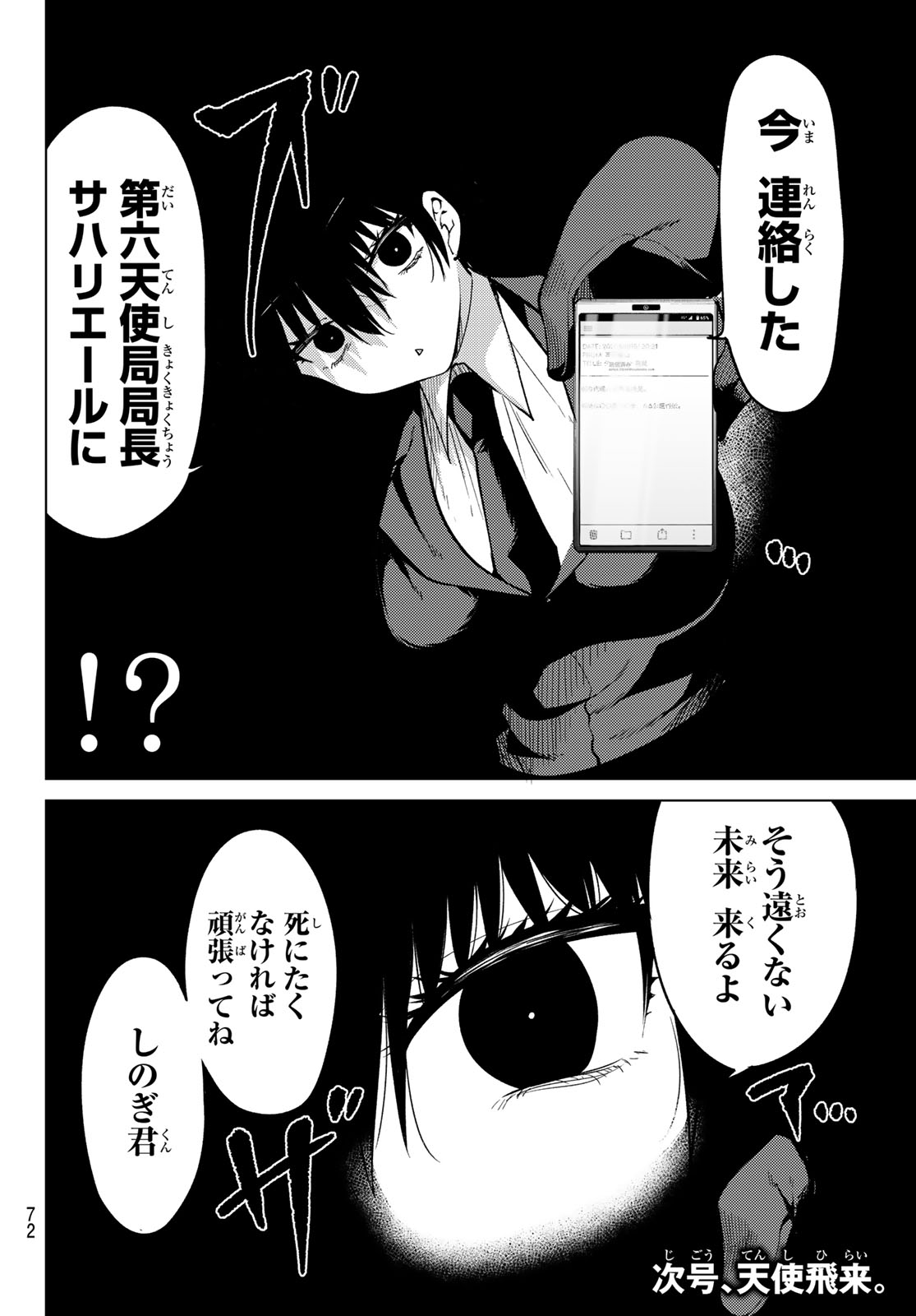 Kurotsuki no Yaergnacht Chapter 52 12ページ