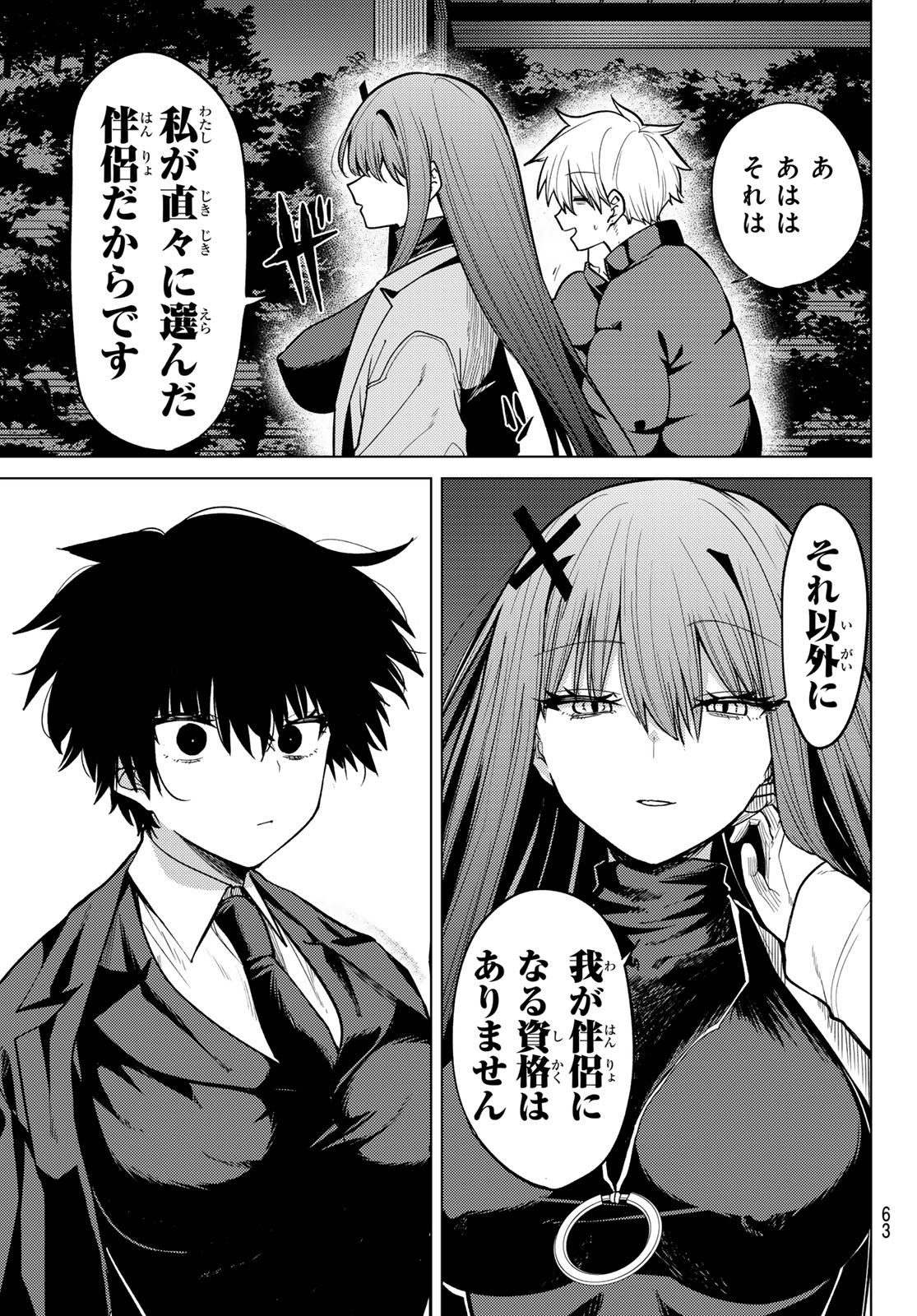 Kurotsuki no Yaergnacht Chapter 52 3ページ