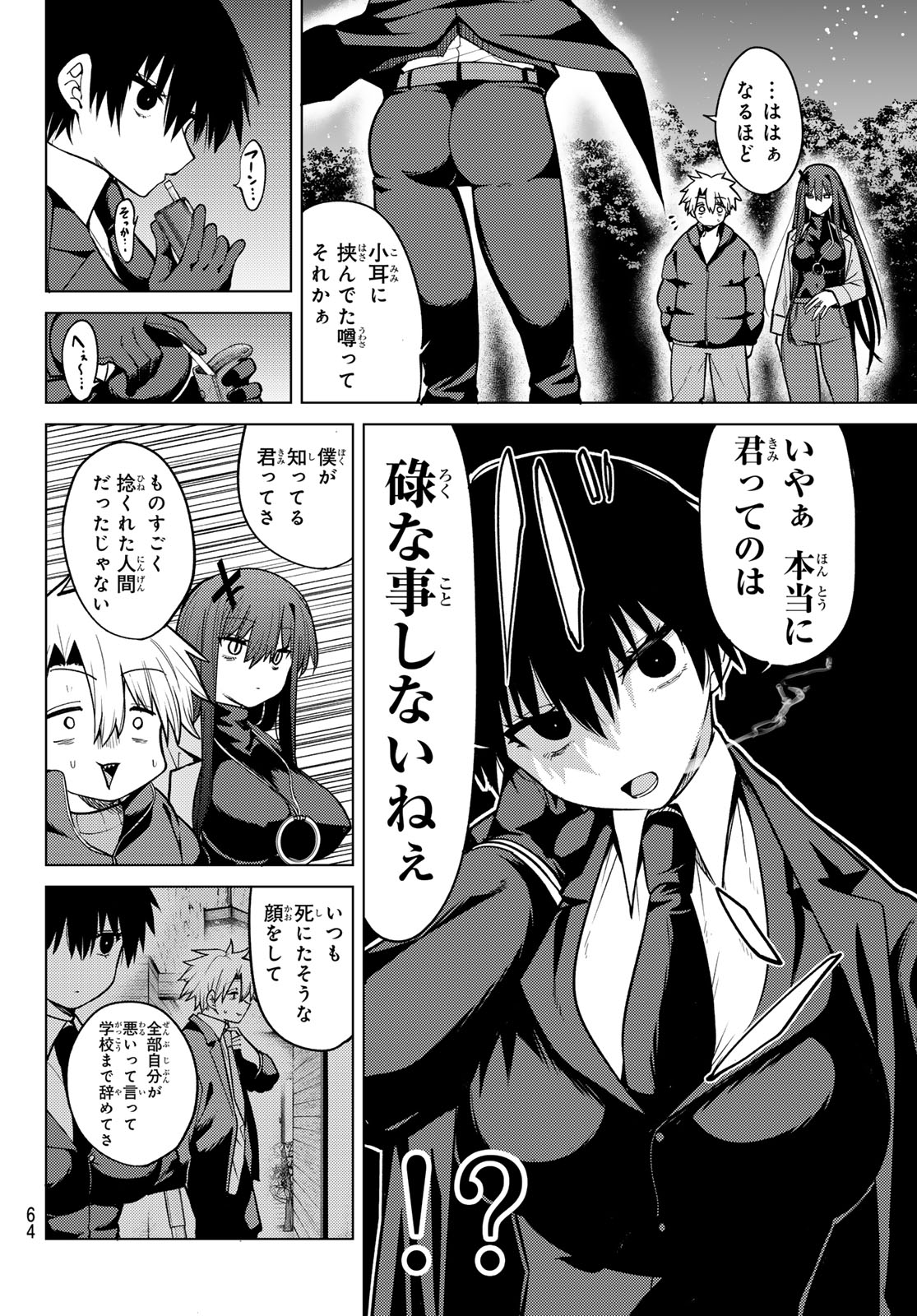 Kurotsuki no Yaergnacht Chapter 52 4ページ