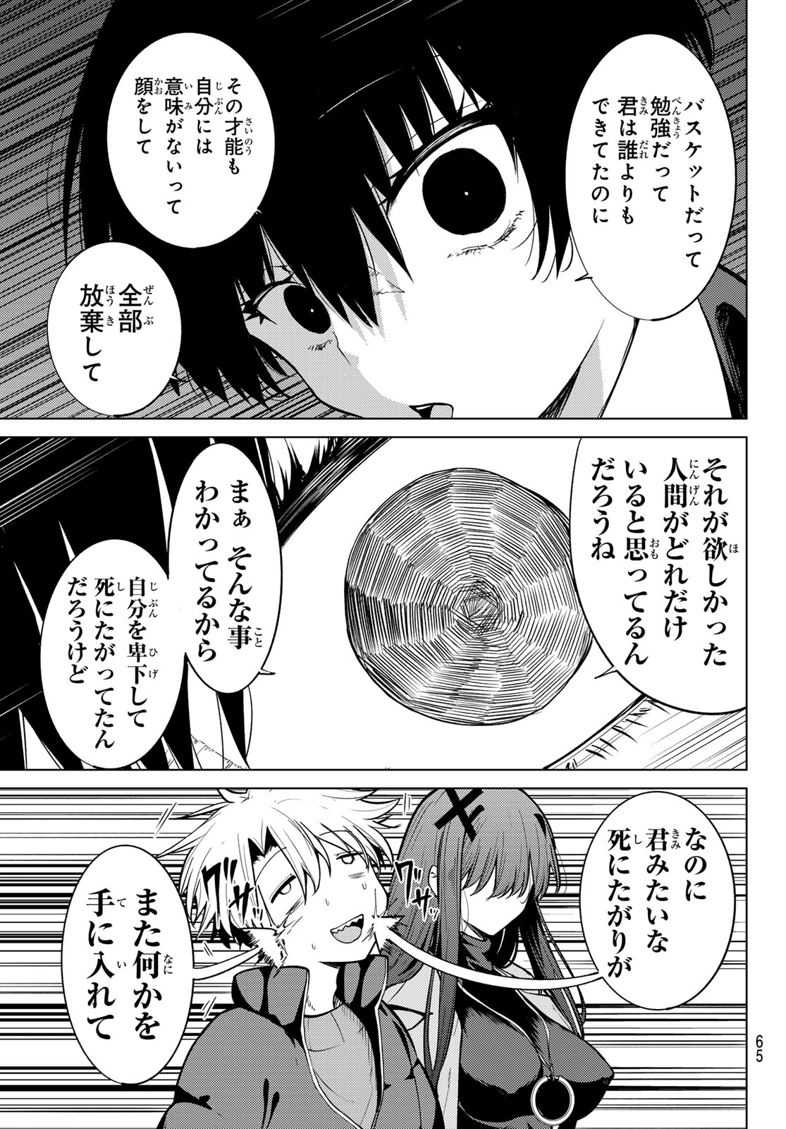 Kurotsuki no Yaergnacht Chapter 52 5ページ
