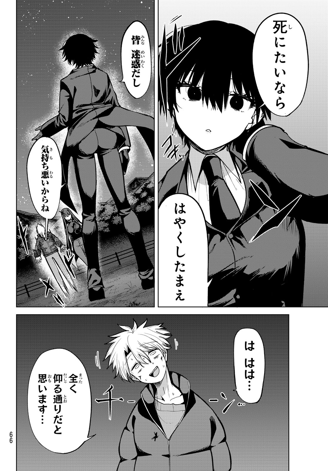 Kurotsuki no Yaergnacht Chapter 52 6ページ