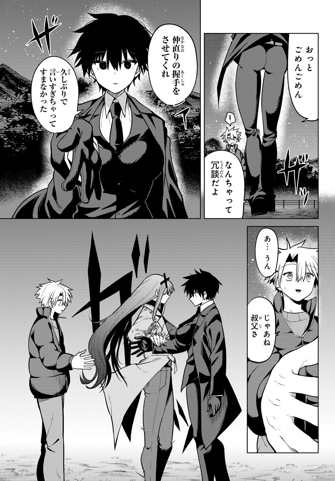 Kurotsuki no Yaergnacht Chapter 52 7ページ