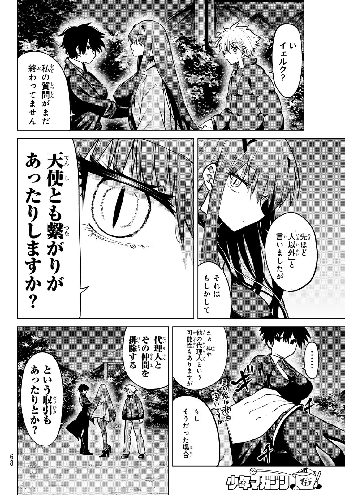 Kurotsuki no Yaergnacht Chapter 52 8ページ