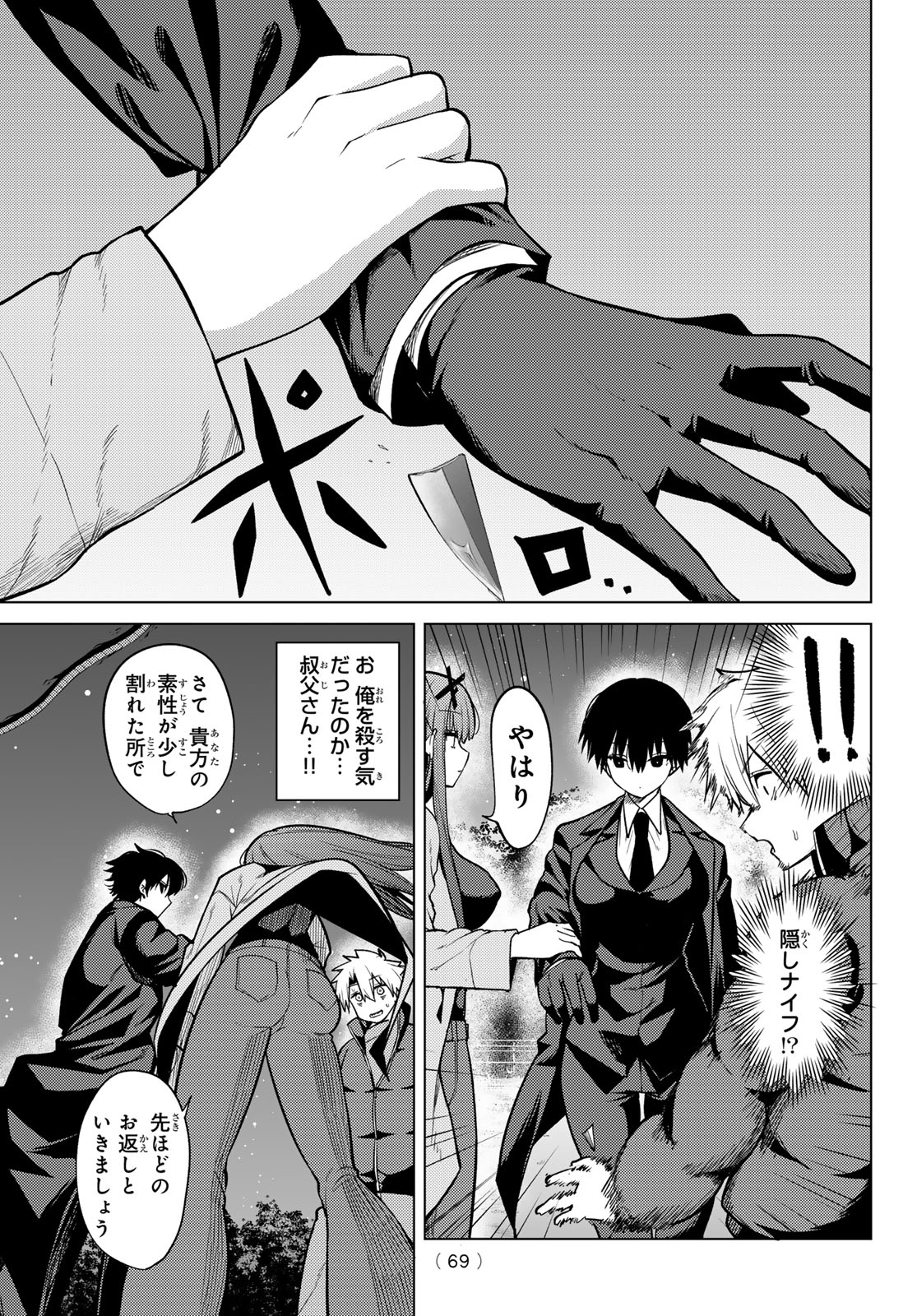 Kurotsuki no Yaergnacht Chapter 52 9ページ