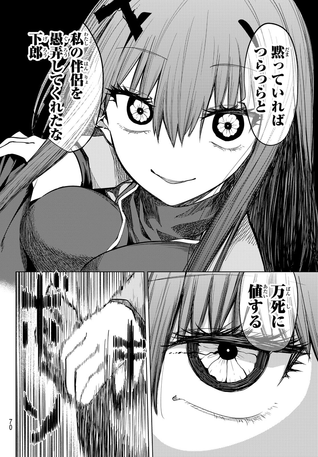 Kurotsuki no Yaergnacht Chapter 52 10ページ