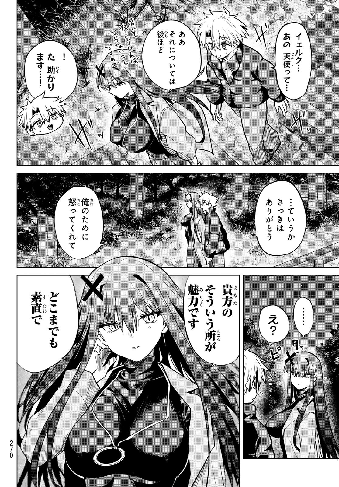 Kurotsuki no Yaergnacht Chapter 53 2ページ