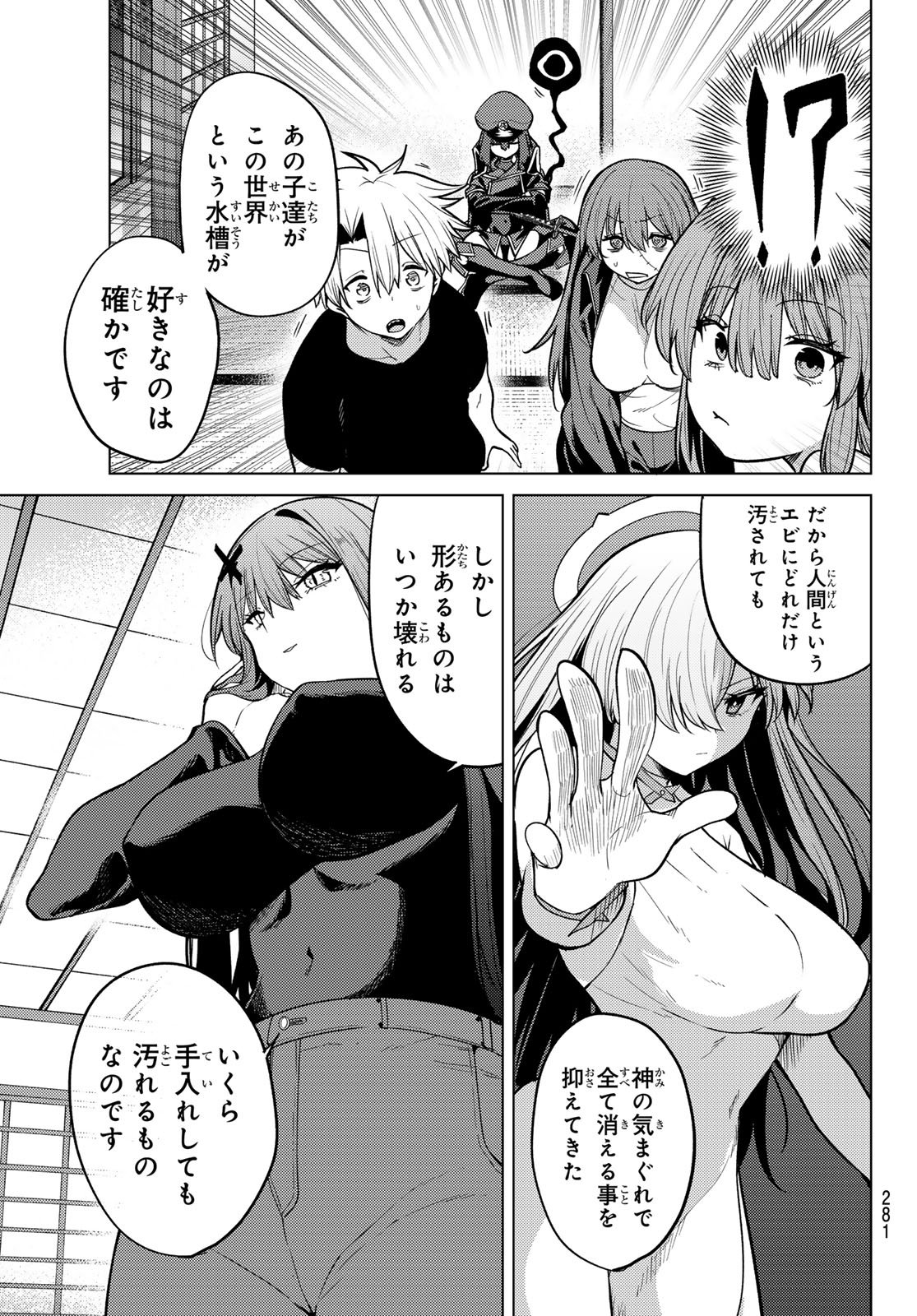 Kurotsuki no Yaergnacht Chapter 53 13ページ