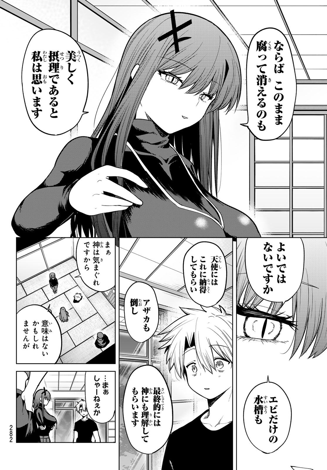 Kurotsuki no Yaergnacht Chapter 53 14ページ