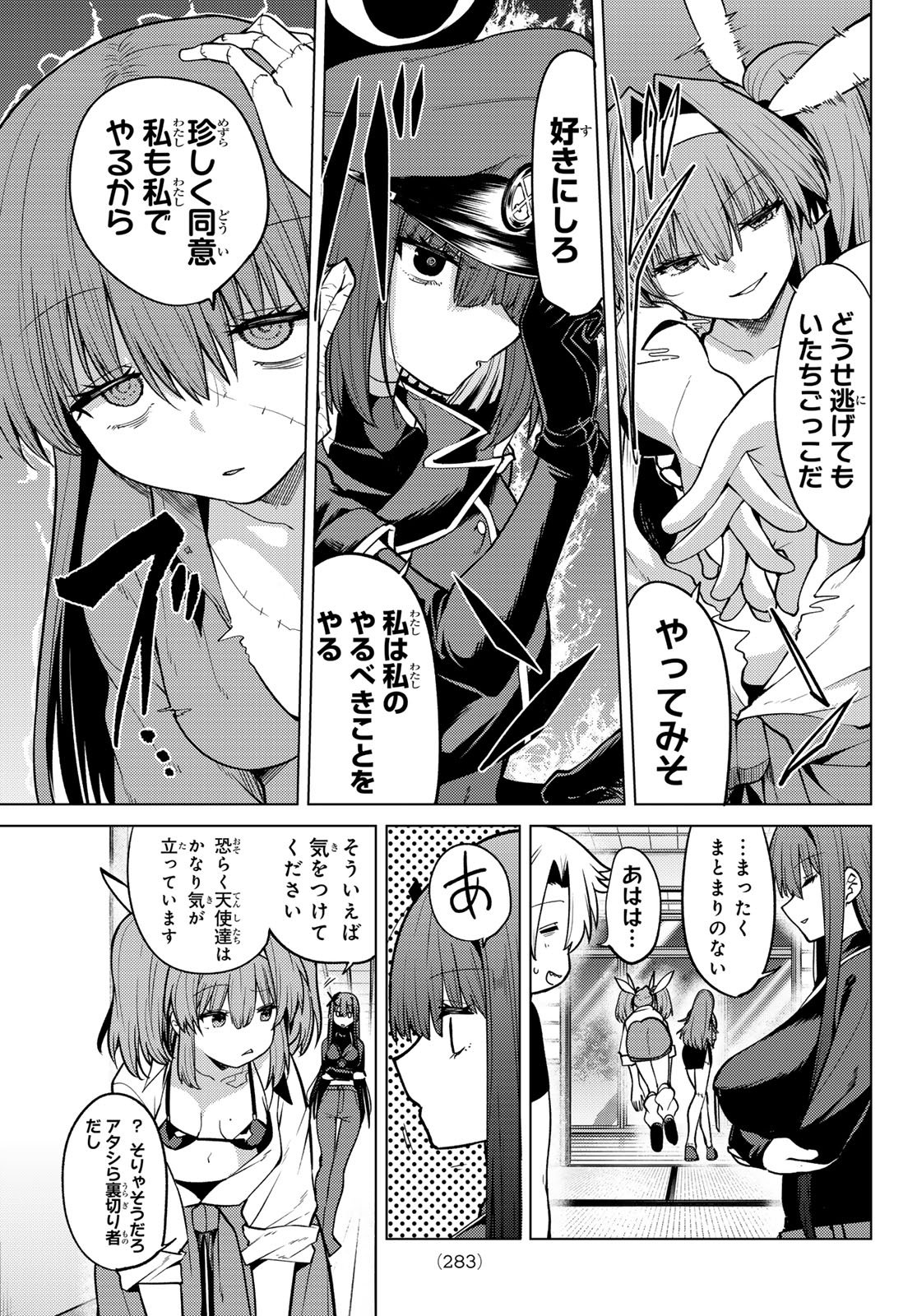 Kurotsuki no Yaergnacht Chapter 53 15ページ