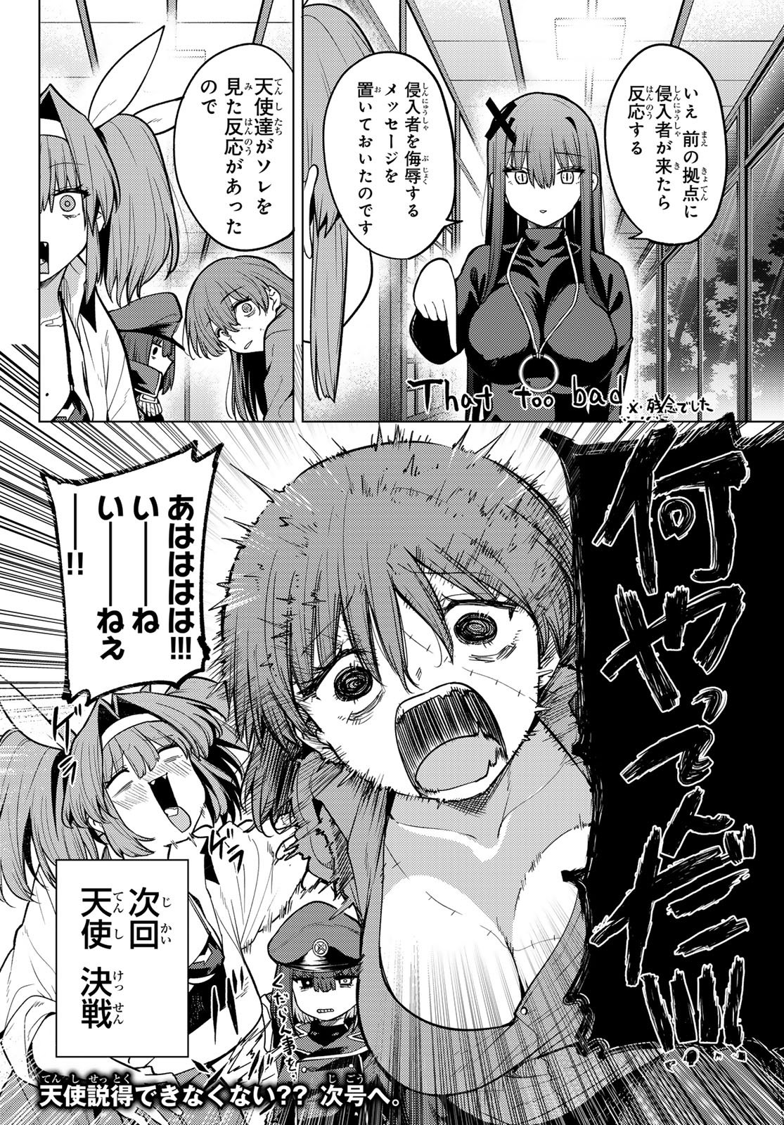 Kurotsuki no Yaergnacht Chapter 53 16ページ