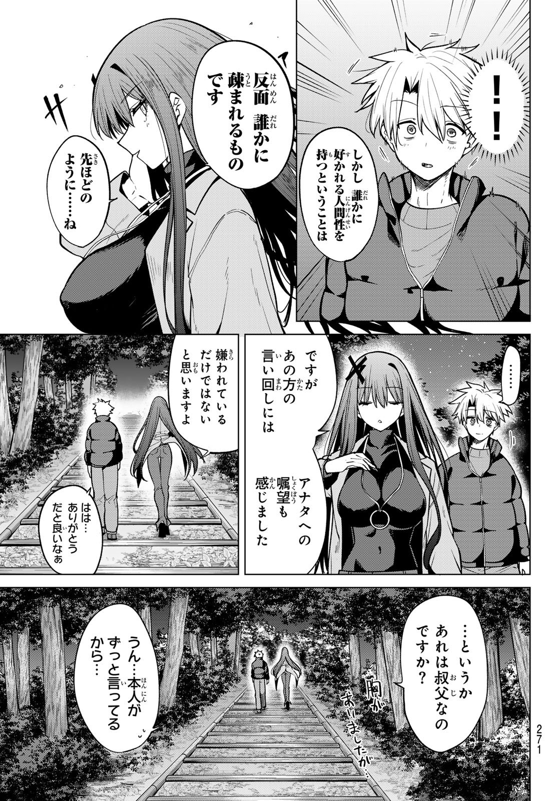 Kurotsuki no Yaergnacht Chapter 53 3ページ