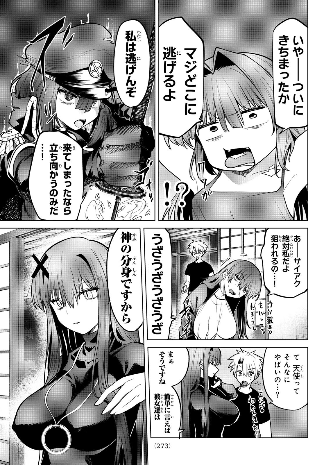 Kurotsuki no Yaergnacht Chapter 53 5ページ