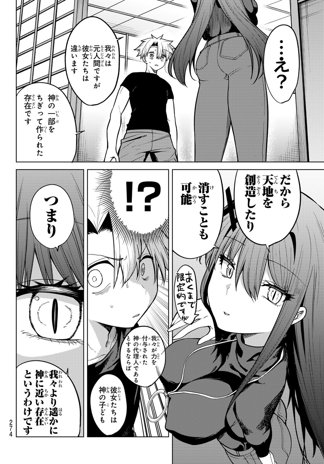 Kurotsuki no Yaergnacht Chapter 53 6ページ