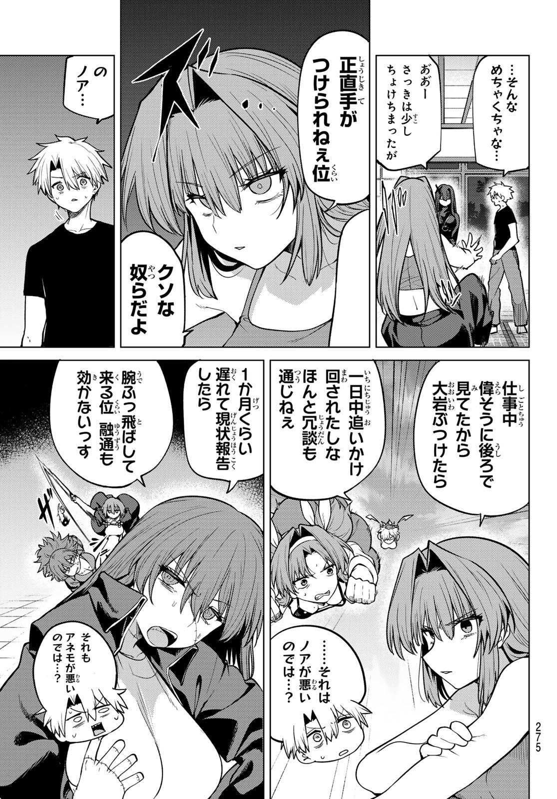 Kurotsuki no Yaergnacht Chapter 53 7ページ