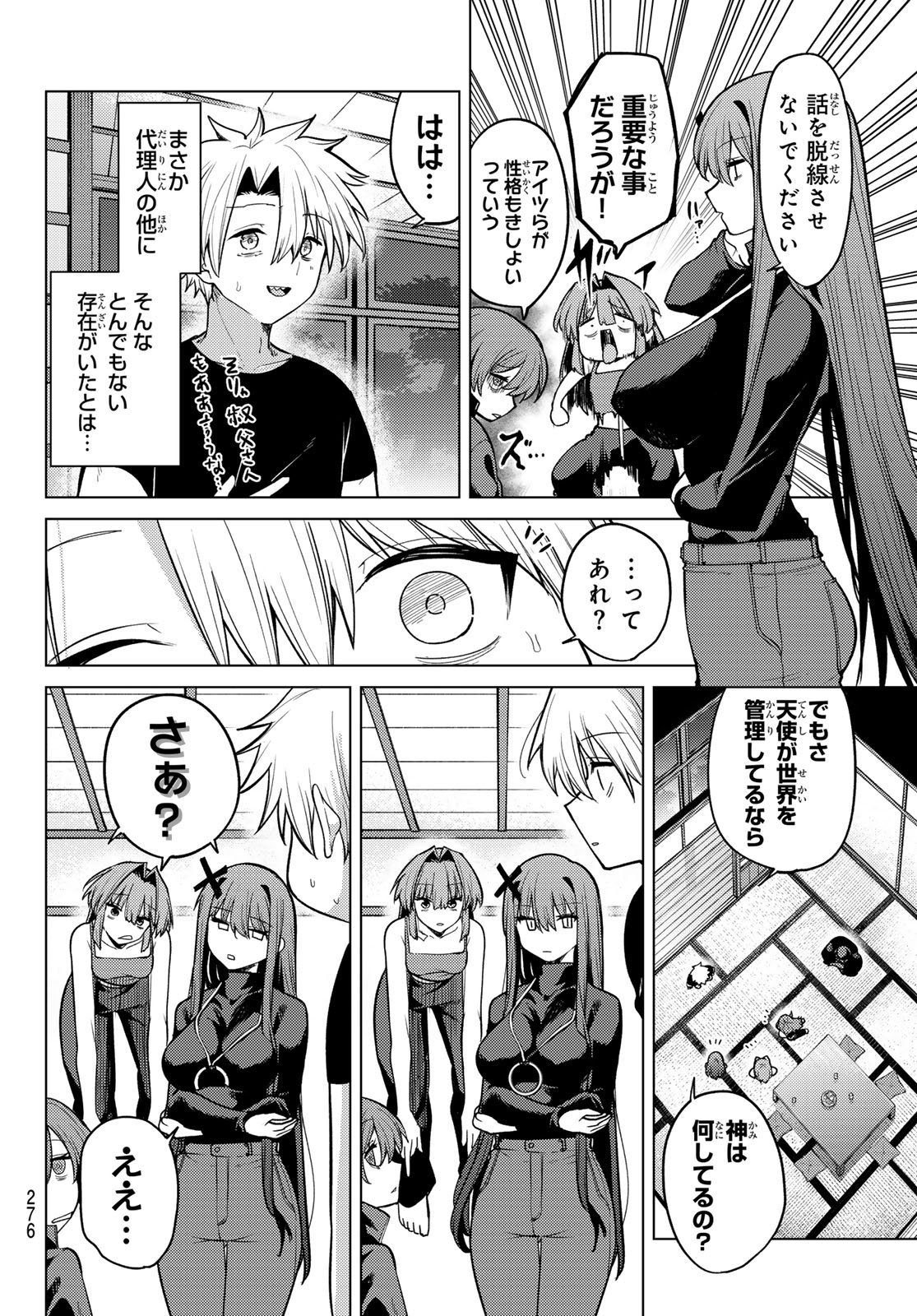 Kurotsuki no Yaergnacht Chapter 53 8ページ