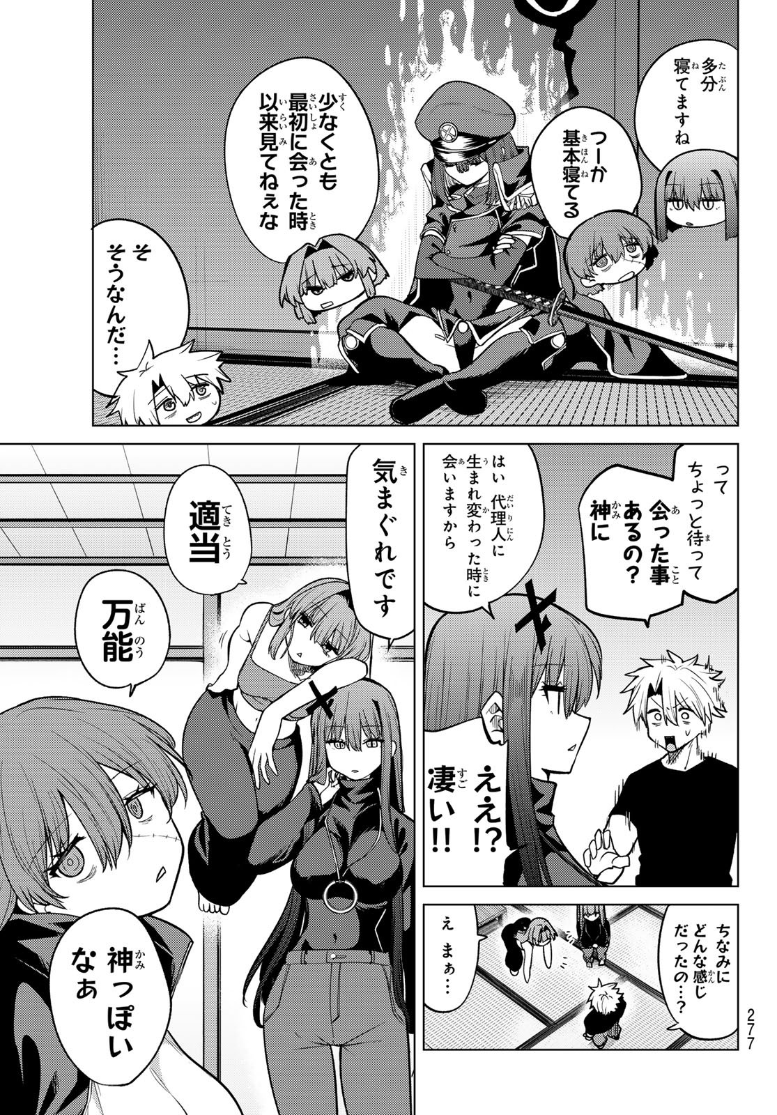 Kurotsuki no Yaergnacht Chapter 53 9ページ