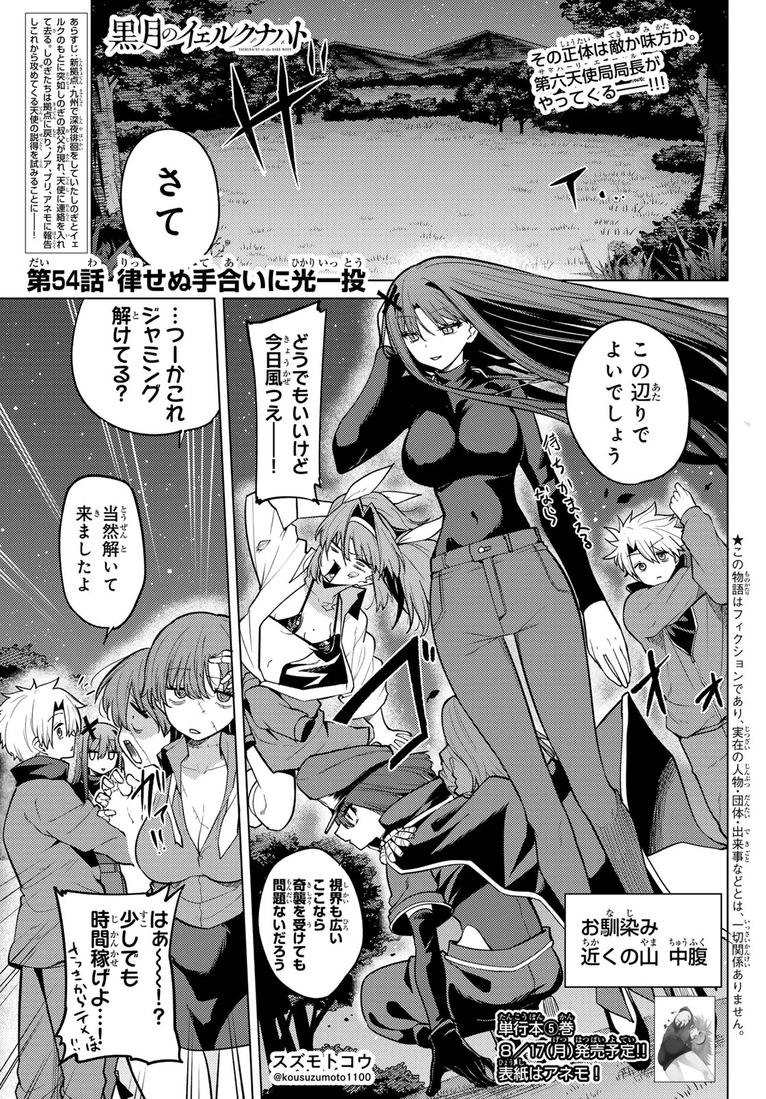 Kurotsuki no Yaergnacht Chapter 54 1ページ