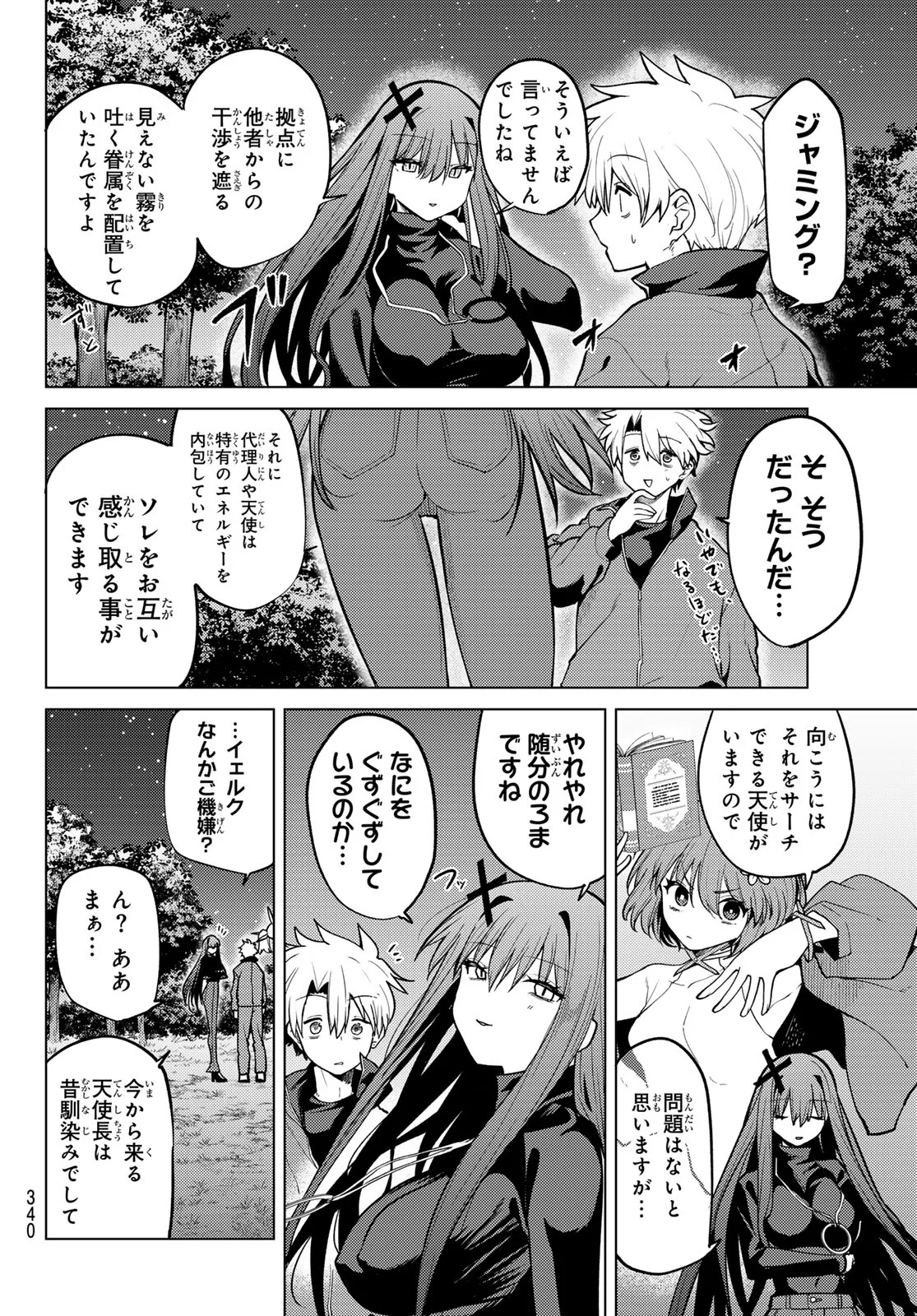 Kurotsuki no Yaergnacht Chapter 54 2ページ