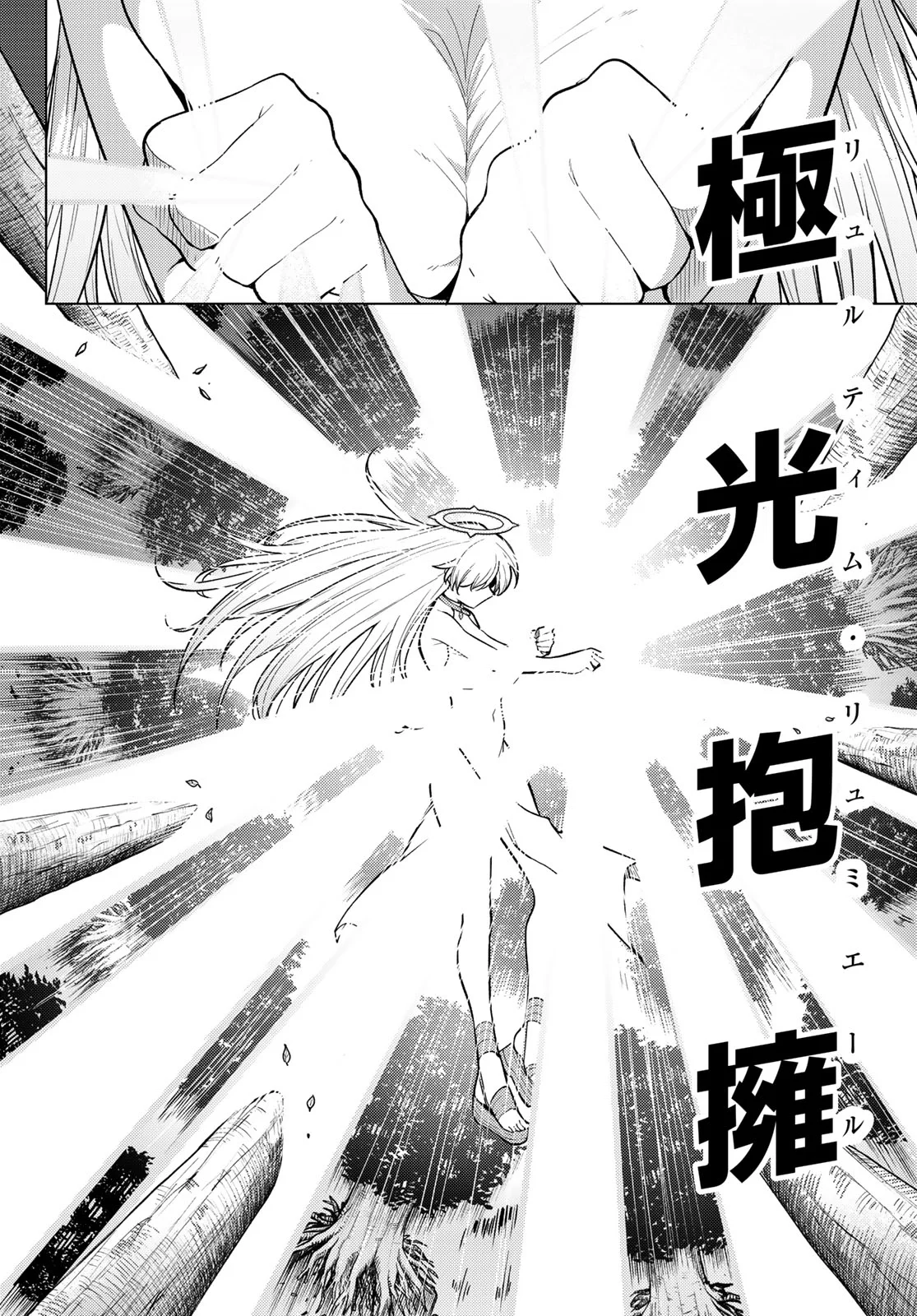 Kurotsuki no Yaergnacht Chapter 54 12ページ