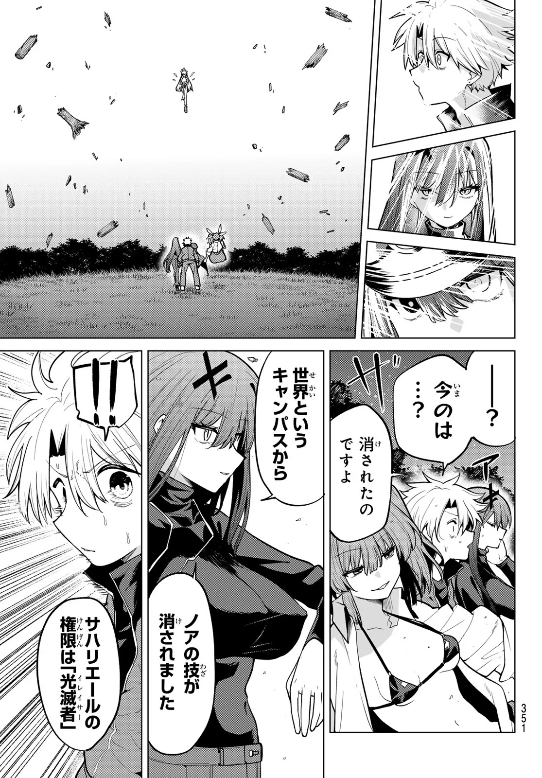 Kurotsuki no Yaergnacht Chapter 54 13ページ
