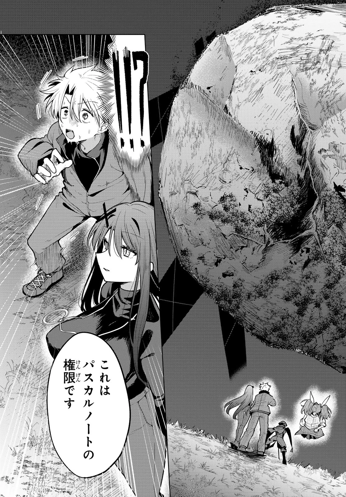 Kurotsuki no Yaergnacht Chapter 54 15ページ