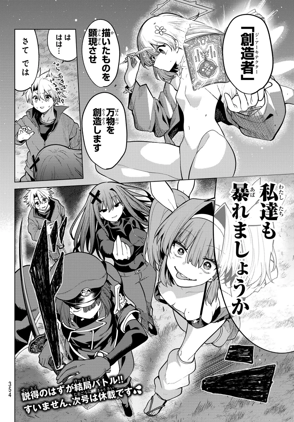 Kurotsuki no Yaergnacht Chapter 54 16ページ