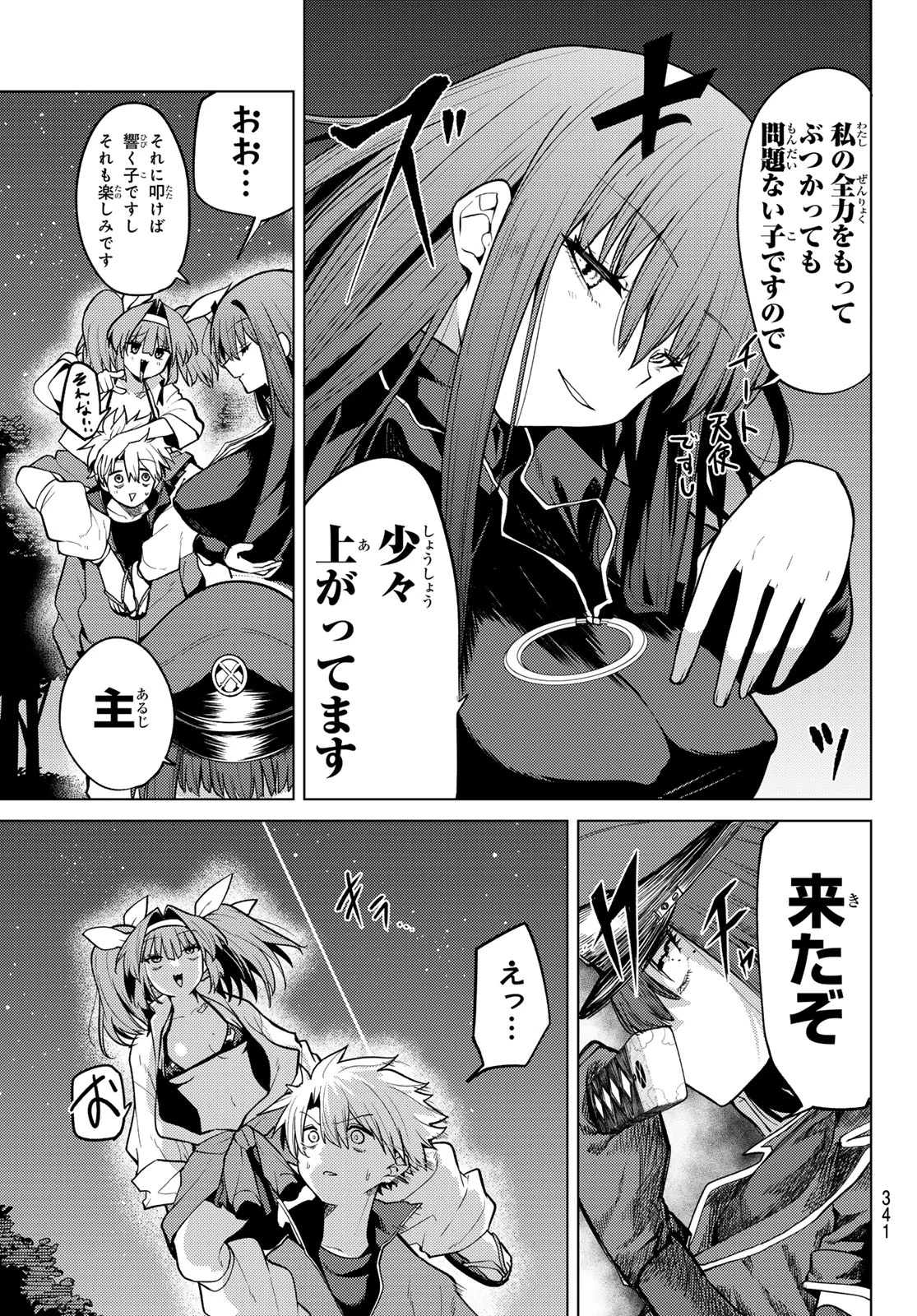 Kurotsuki no Yaergnacht Chapter 54 3ページ