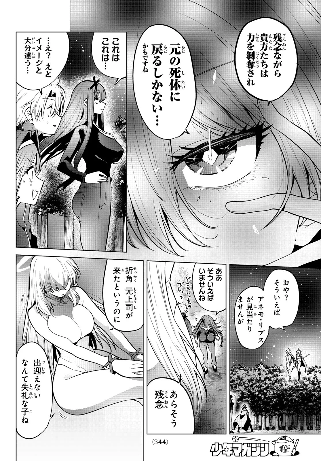 Kurotsuki no Yaergnacht Chapter 54 6ページ