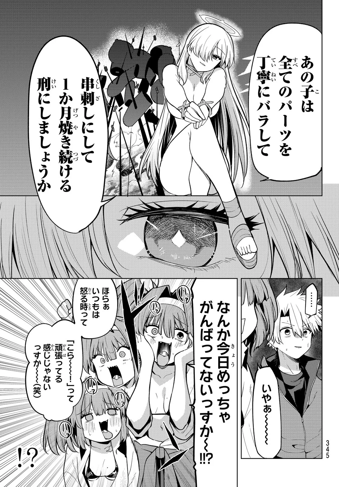 Kurotsuki no Yaergnacht Chapter 54 7ページ