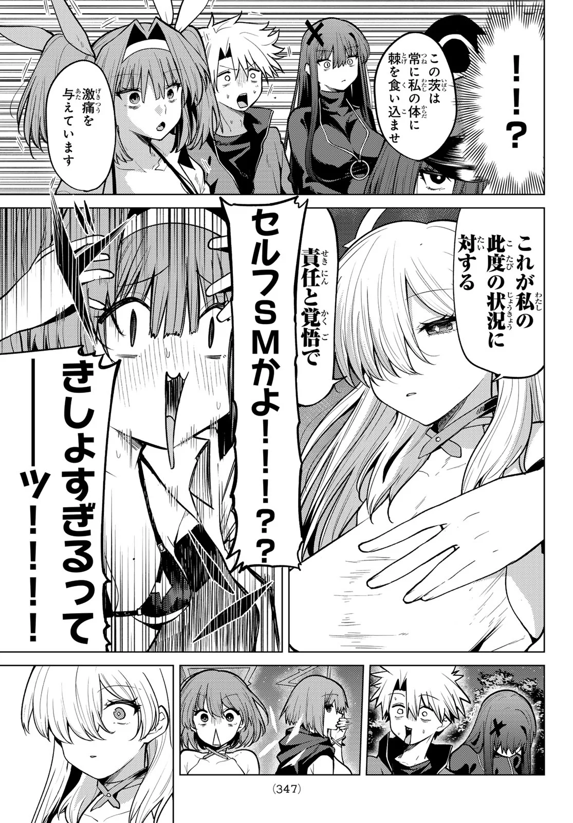 Kurotsuki no Yaergnacht Chapter 54 9ページ