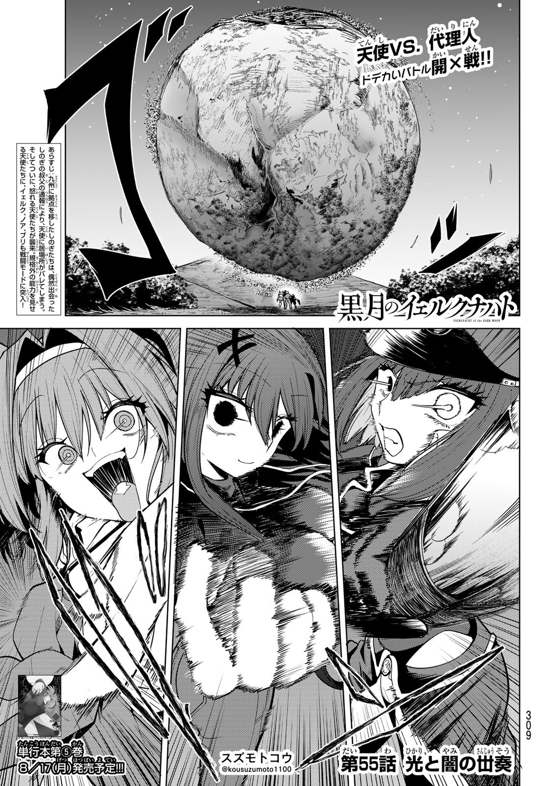 Kurotsuki no Yaergnacht Chapter 55 1ページ