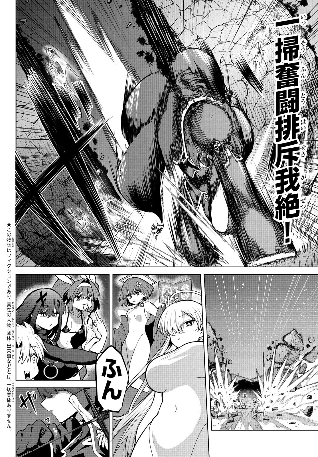 Kurotsuki no Yaergnacht Chapter 55 2ページ