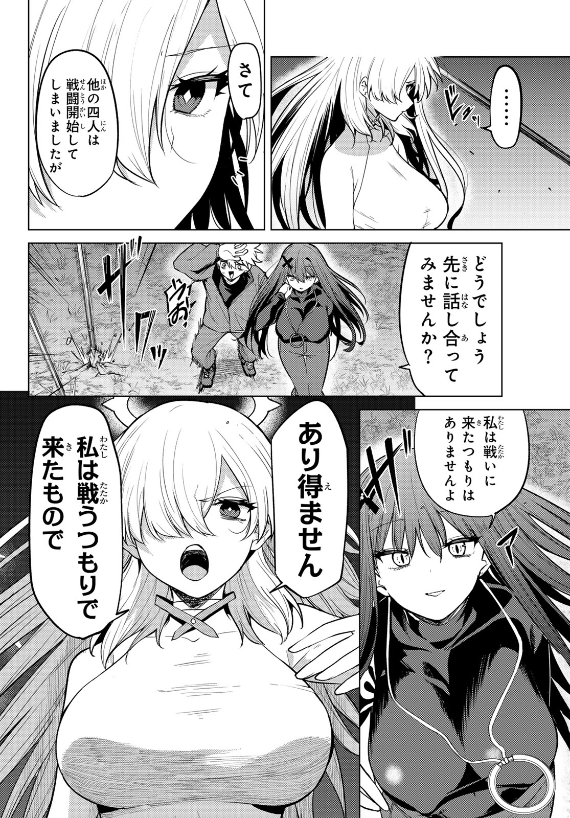 Kurotsuki no Yaergnacht Chapter 55 12ページ