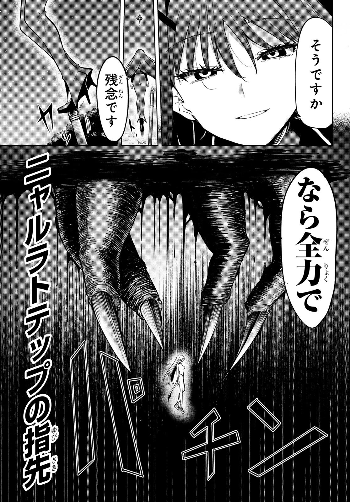 Kurotsuki no Yaergnacht Chapter 55 13ページ