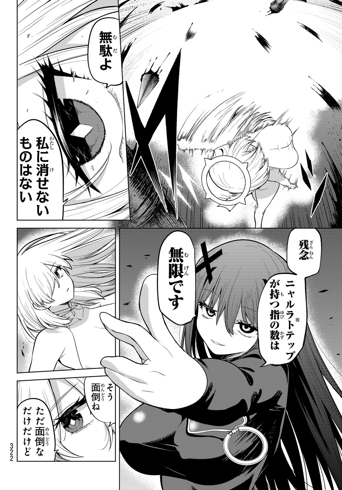 Kurotsuki no Yaergnacht Chapter 55 14ページ