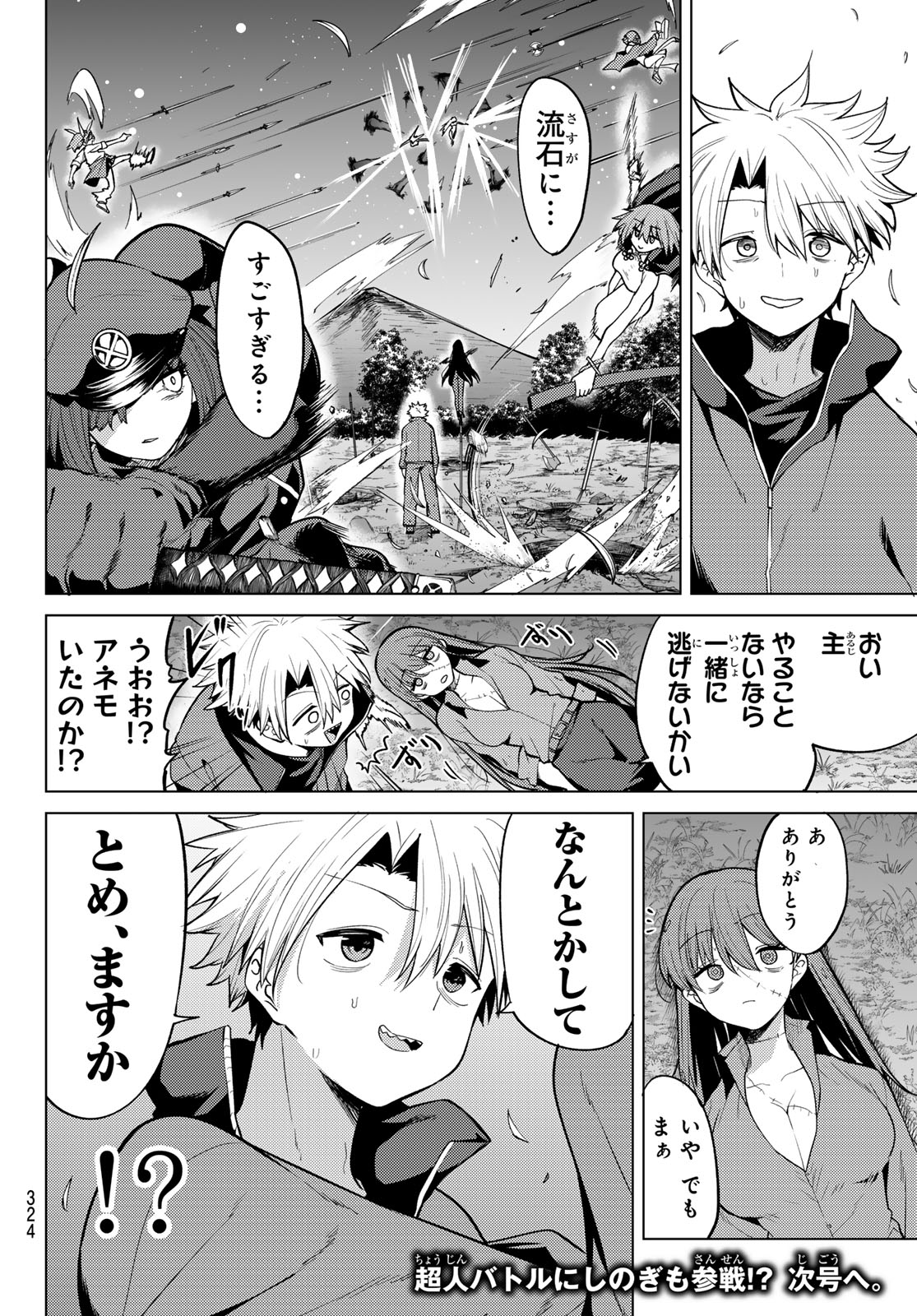 Kurotsuki no Yaergnacht Chapter 55 16ページ