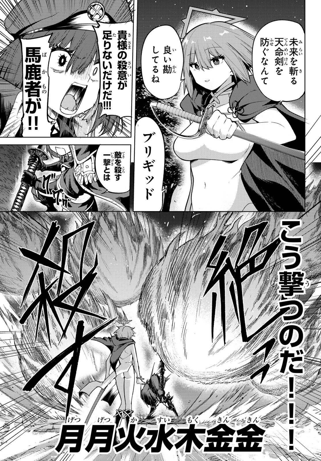 Kurotsuki no Yaergnacht Chapter 55 5ページ