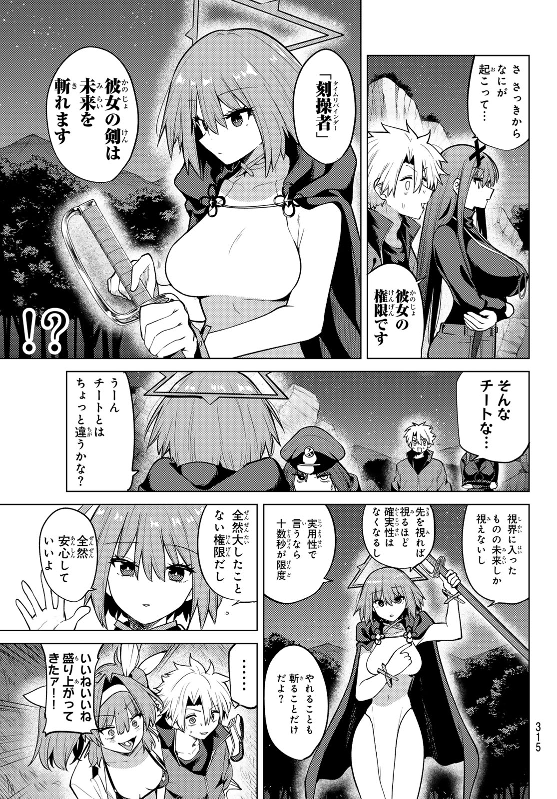 Kurotsuki no Yaergnacht Chapter 55 7ページ