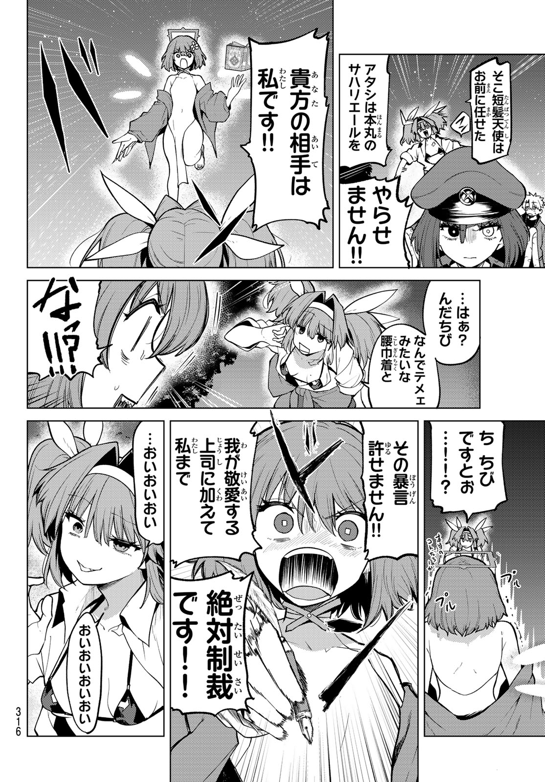 Kurotsuki no Yaergnacht Chapter 55 8ページ